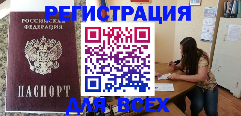 временная регистрация для всех в Слободской